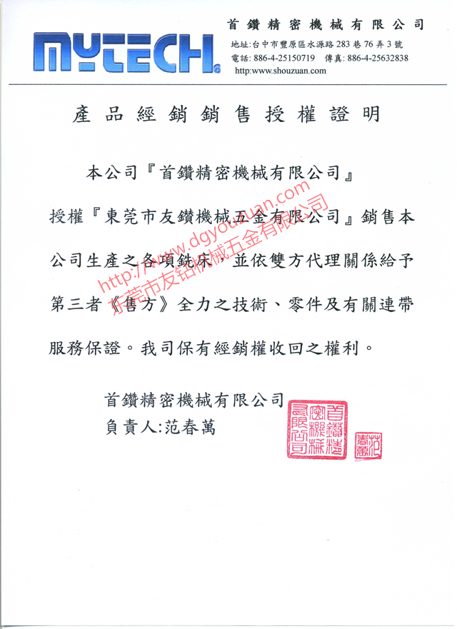 授權證明